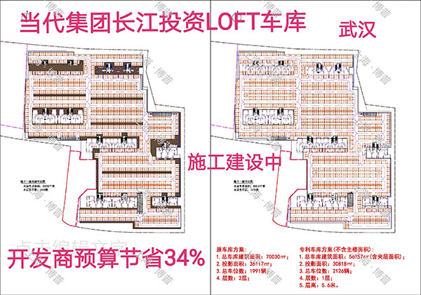 广东当代武汉春风十里LOFT专利车库（上海博普授权）