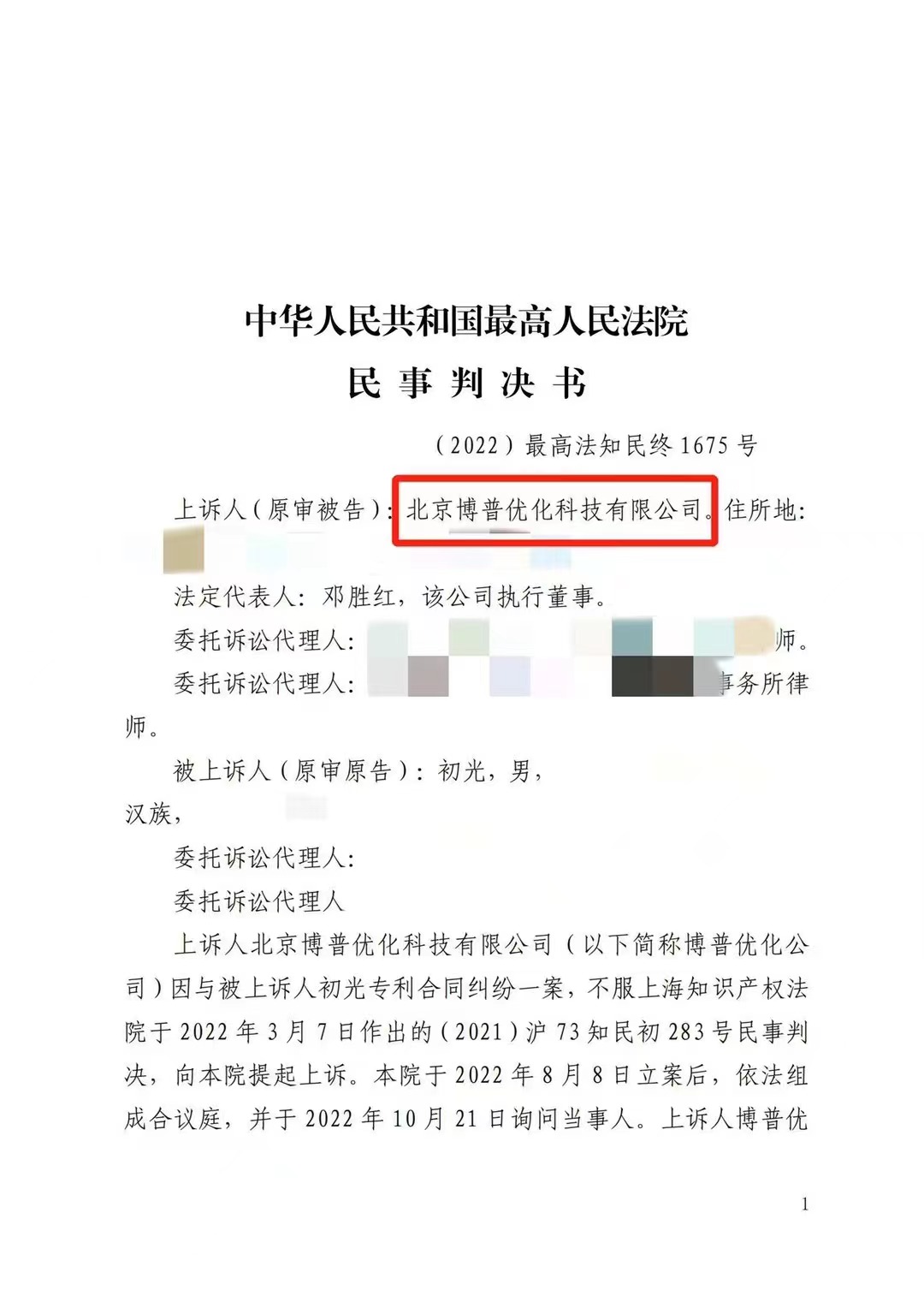 广东严正声明：最高法审判北京博普侵权赔偿400余万元