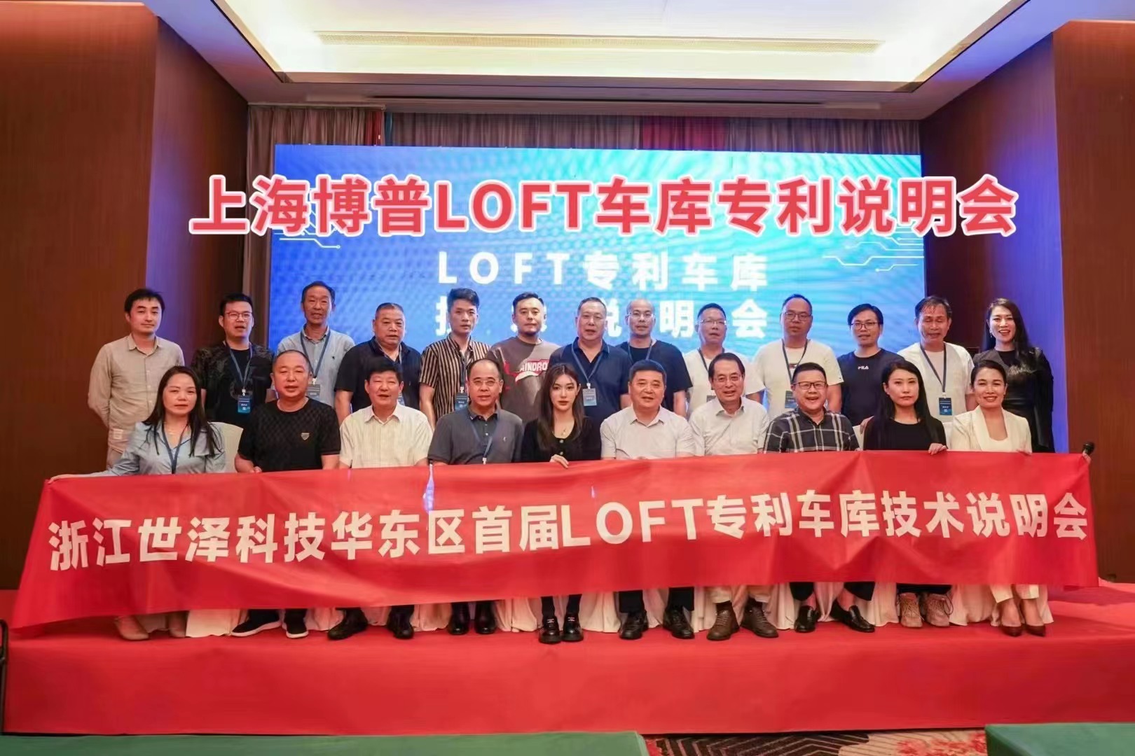 广东上海博普LOFT车库、PLUS1、PLUS2等专利车库技术走近浙江